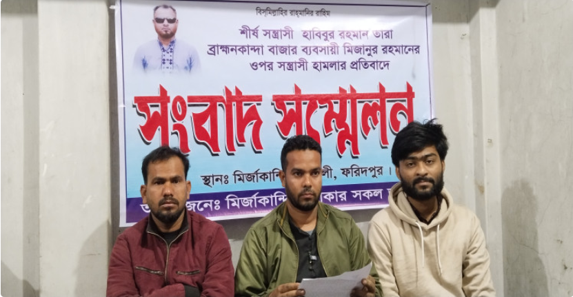 মধুখালীতে ব্যবসায়ীর উপর হামলার প্রতিবাদে তারা মেম্বারের বিরুদ্ধে সংবাদ সম্মেলন