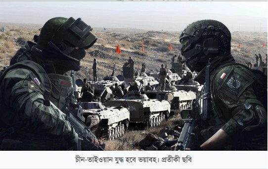 যে যুদ্ধে বদলে যাবে বিশ্ব মানচিত্র